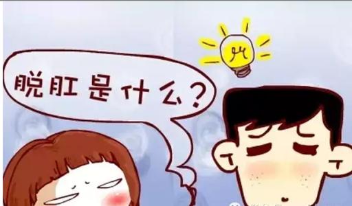 脱肛要怎么治疗好