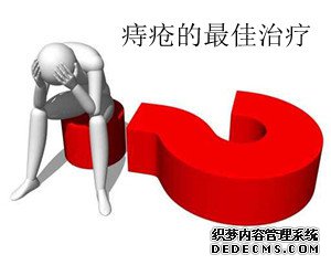 割痔疮去泉州哪个医院好